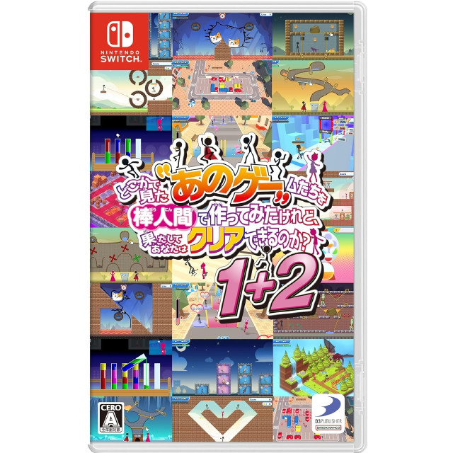 [Switch] どこかで見た『あのゲー』ムたちを棒人間で作ってみたけれど、果たしてあなたはクリアできるのか?1+2