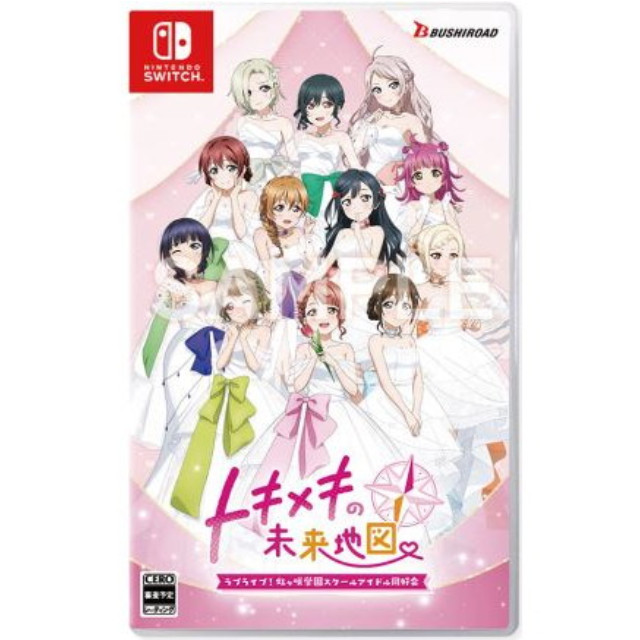 [Switch] (初封)ラブライブ!虹ヶ咲学園スクールアイドル同好会 トキメキの未来地 限定版