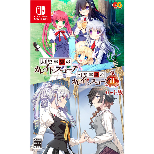 [Switch] 幻想牢獄のカレイドスコープ1+2セット(限定版)