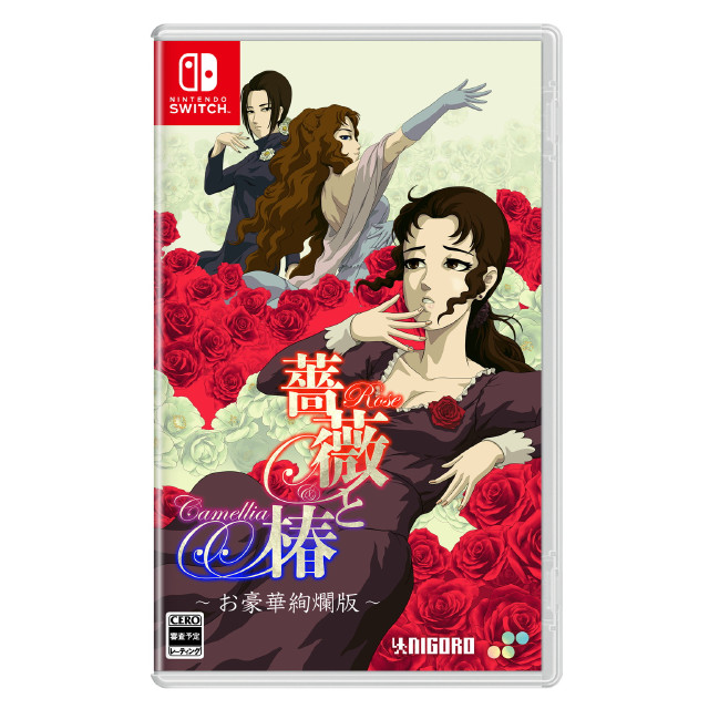 [Switch] 薔薇と椿 〜お豪華絢爛版〜