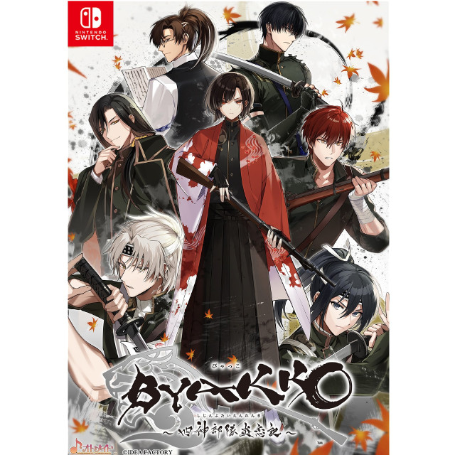[Switch] BYAKKO 〜四神部隊炎恋記〜(びゃっこ しじんぶたいえんれんき) 通常版