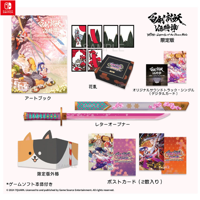 [Switch] 百剣討妖伝綺譚(ひゃっけんとうようでんきたん) 限定版 Game Source Entertainment