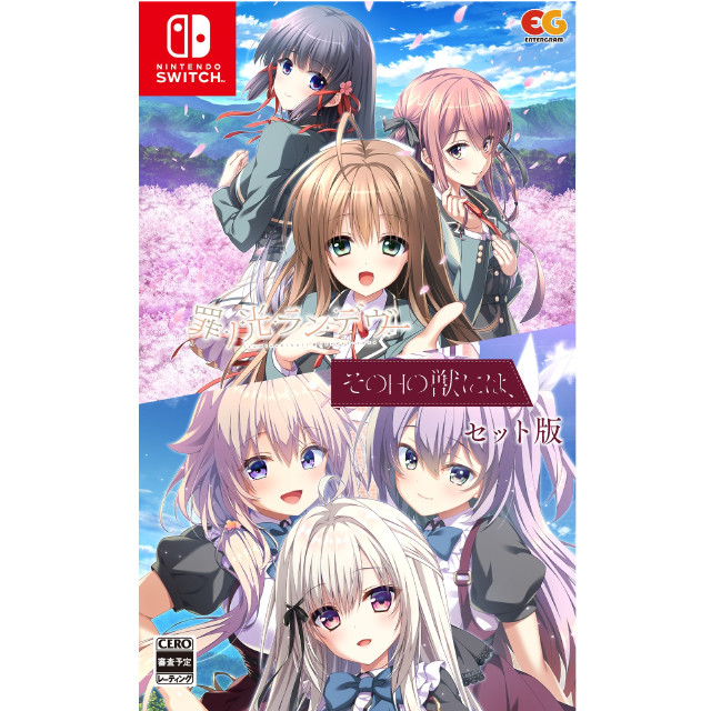 [Switch] その日の獣には、+罪ノ光ランデヴーセット(限定版) エンターグラム