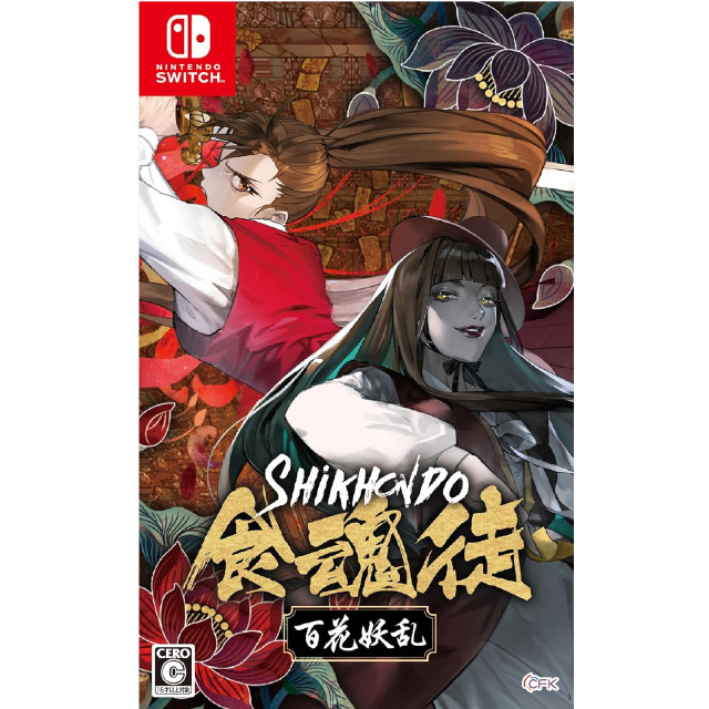 [Switch] 食魂徒〜百花妖乱〜(しくほんど ひゃっかようらん) 通常版 CFK