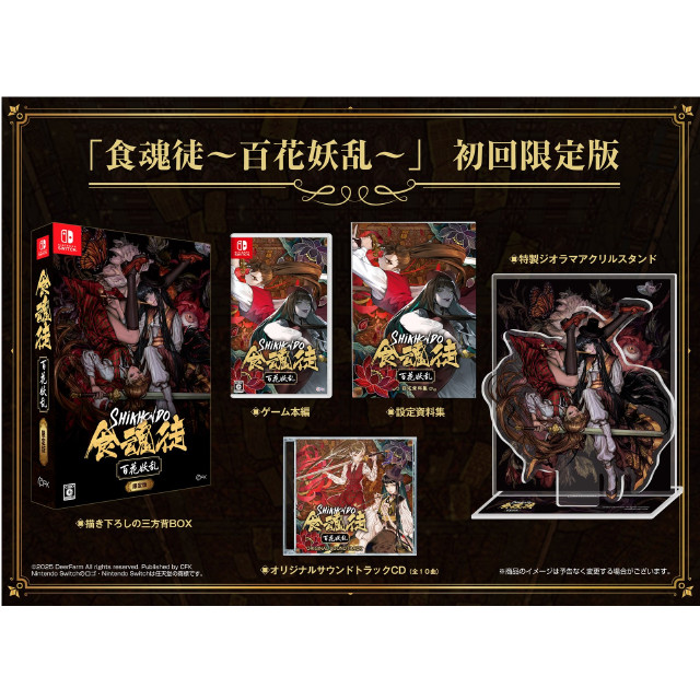[Switch] 食魂徒〜百花妖乱〜(しくほんど ひゃっかようらん) 初回限定版 CFK