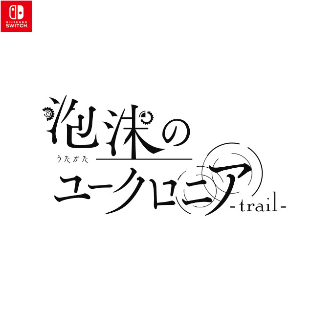 [Switch] 泡沫のユークロニア -trail-(トレイル) 通常版 ブロッコリー