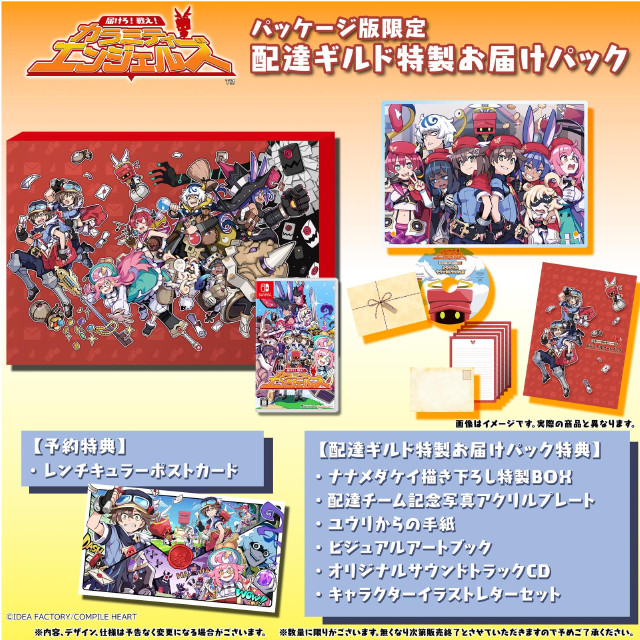 [Switch] 届けろ!戦え!カラミティエンジェルズ 配達ギルド特製お届けパック(限定版) コンパイルハート