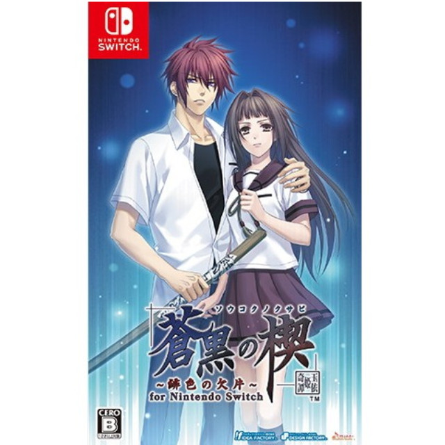 [Switch] 蒼黒の楔 〜緋色の欠片 玉依姫奇譚〜(そうこくのくさび ひいろのかけら たまよりひめきたん) for Nintendo Switch 通常版 アイディアファクトリー