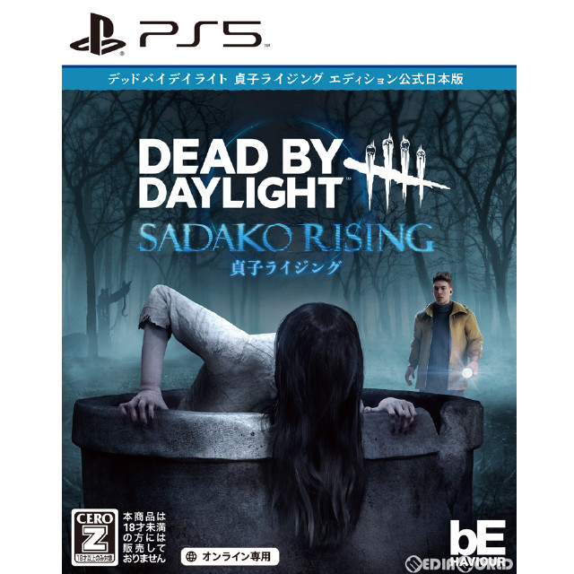 [PS5]Dead by Daylight(デッドバイデイライト) 貞子ライジングエディション 公式日本版(限定版)(オンライン専用)