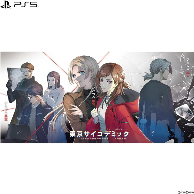 [PS5]東京サイコデミック(TOKYO PSYCHODEMIC) 公安調査庁特別事象科学情報分析室 特殊捜査事件簿