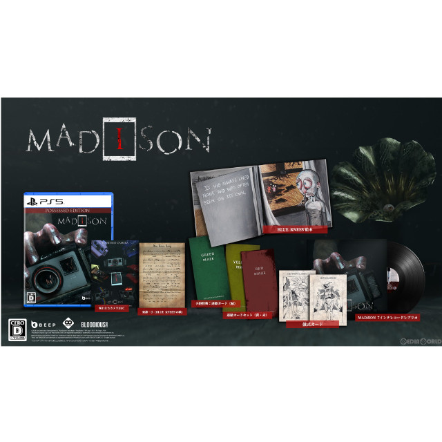 [PS5]MADiSON(マディソン) Collectors Edition(コレクターズエディション)(限定版)