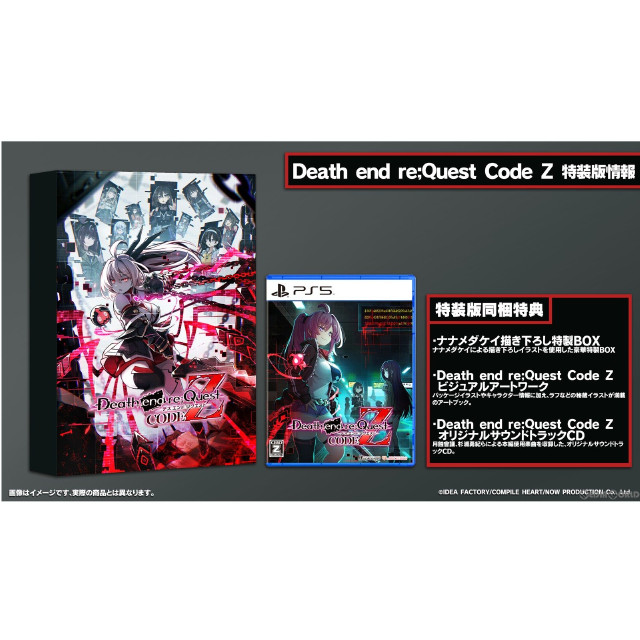 [PS5]Death end re;Quest Code Z(デス エンド リクエスト コード ゼット) 特装版(限定版)