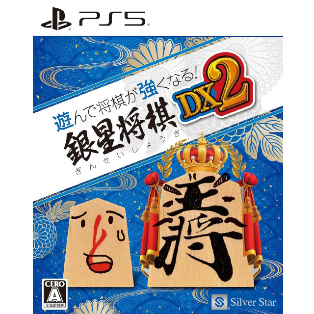 [PS5]遊んで将棋が強くなる!銀星将棋DX2