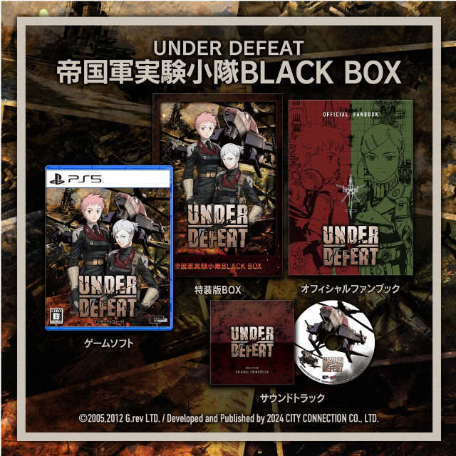 [PS5] UNDER DEFEAT(アンダーディフィート) 特装版 帝国軍実験小隊 BLACK BOX(ブラックボックス)(限定版)