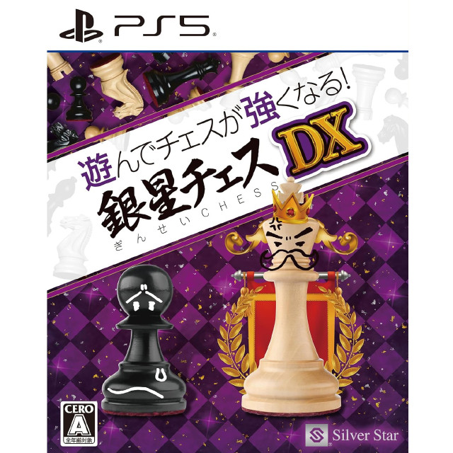 [PS5] 遊んでチェスが強くなる!銀星チェスDX シルバースタージャパン