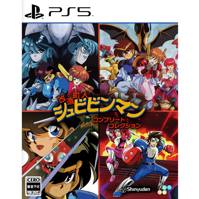 [PS5] 改造町人シュビビンマン コンプリート コレクション SUPERDELUXE GAMES