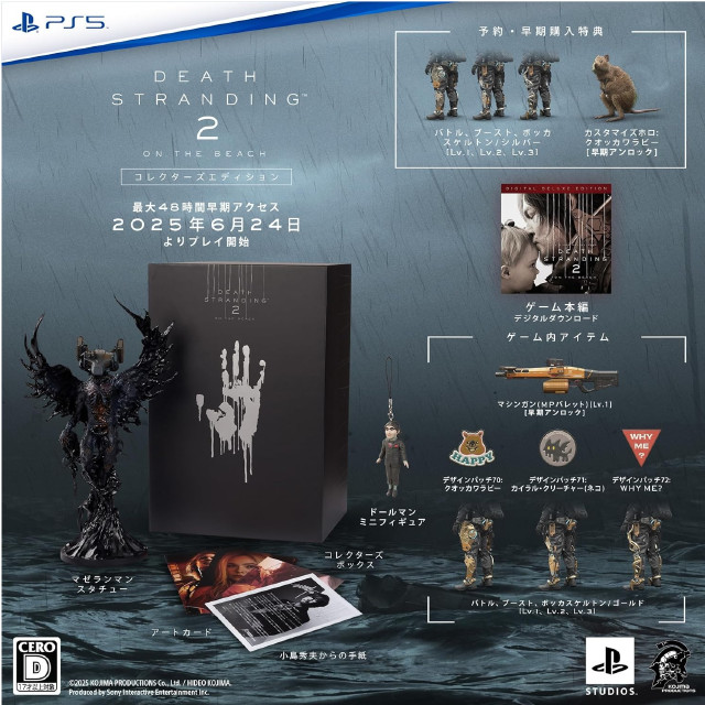 [PS5] DEATH STRANDING 2: ON THE BEACH(デス ストランディング2: オン ザ ビーチ) コレクターズエディション(限定版) SIE