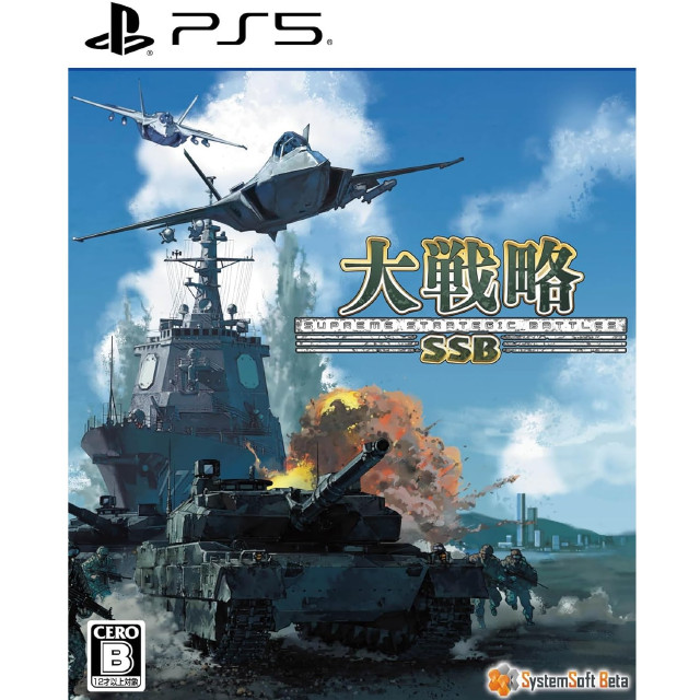 [PS5] 大戦略SSB システムソフト・ベータ