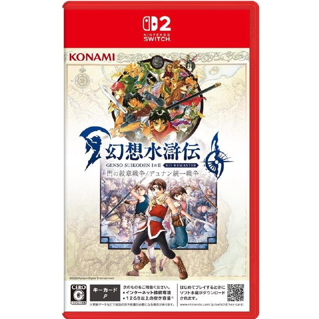 [Switch2] 幻想水滸伝 I&II(げんそうすいこでん 1&2) HDリマスター for Nintendo Switch 2(ニンテンドースイッチ2) 門の紋章戦争/デュナン統一戦争 コナミデジタルエンタテインメント