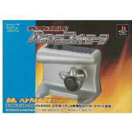 [OPT]ジャンジャンバリバリ パチンココントローラ　セガ(PS2)