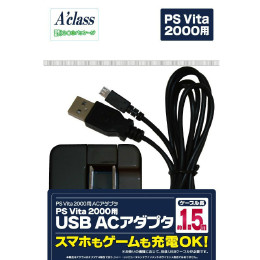 [OPT]Vita(PCH-2000)専用USB ACアダプタ　アクラス