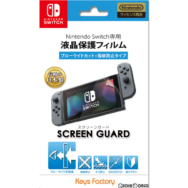 [Switch]スクリーンガード for Nintendo Switch(ニンテンドースイッチ)(ブルーライトカット+指紋防止タイプ) キーズファクトリー(NSG-001)