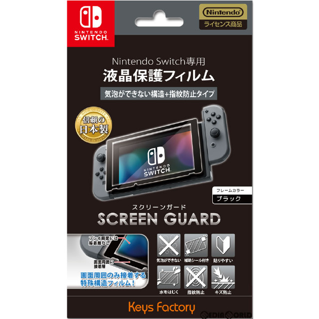 [Switch]スクリーンガード for Nintendo Switch(ニンテンドースイッチ)(気泡ができない構造+指紋防止タイプ) キーズファクトリー(NSG-004)