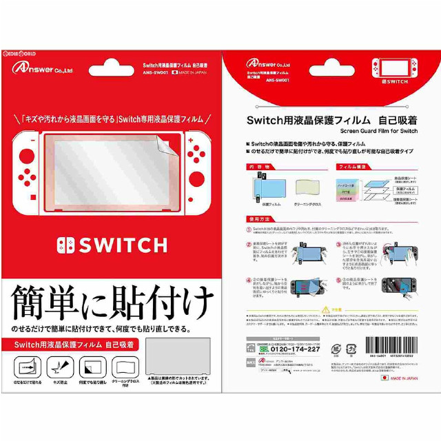 [Switch]Switch用(スイッチ用) 液晶保護フィルム 自己吸着 アンサー(ANS-SW001)