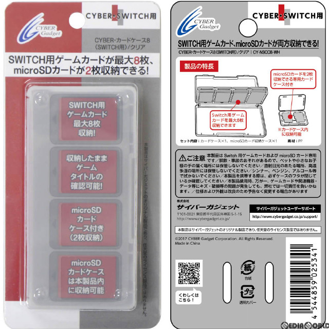 [Switch]CYBER・カードケース8 Switch用(スイッチ用) クリア サイバーガジェット(CY-NSCC8-WH)