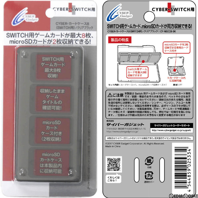 [Switch]CYBER・カードケース8 Switch用(スイッチ用) クリアブラック サイバーガジェット(CY-NSCC8-BK)
