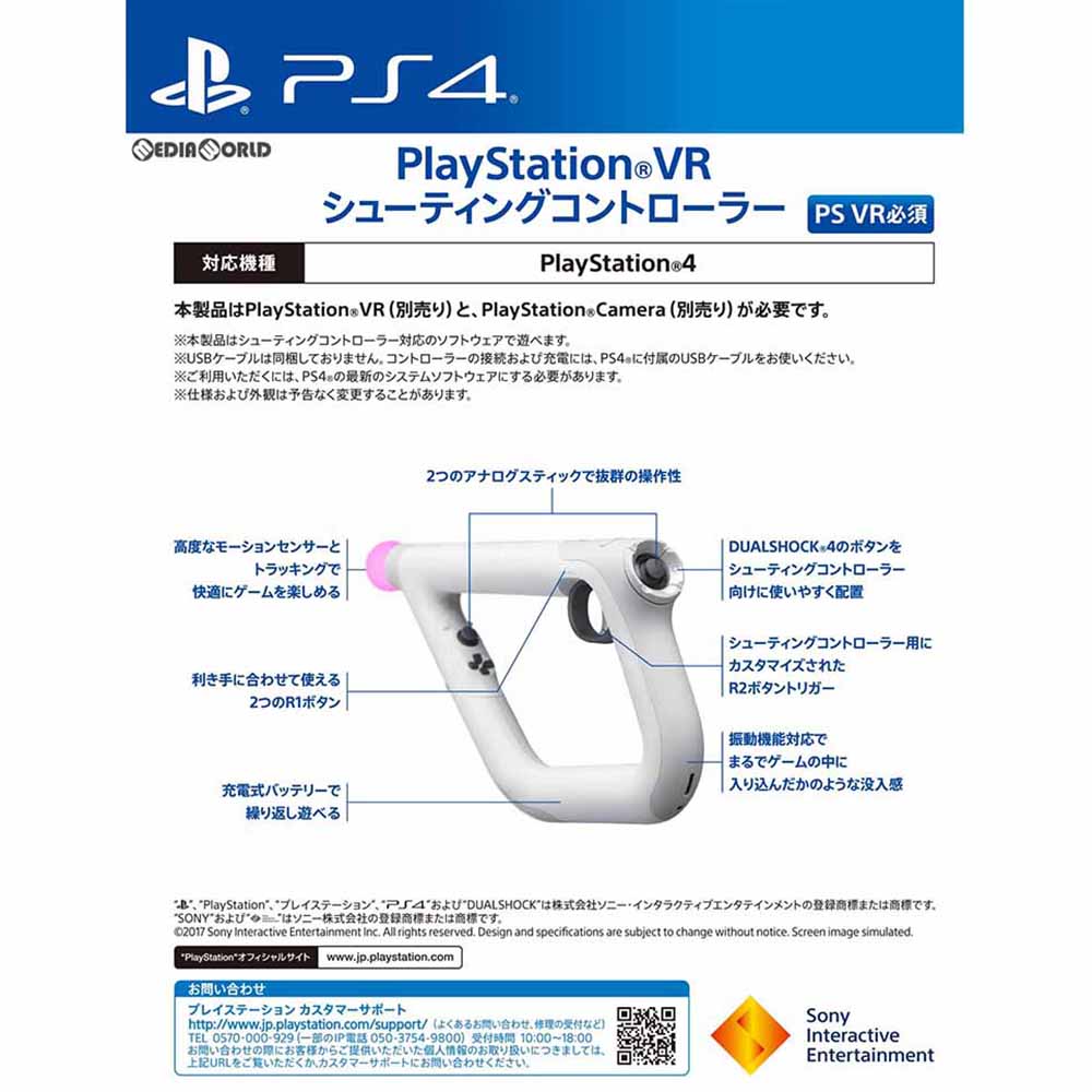[PS4]PlayStation VR シューティングコントローラー(PSVR専用) SIE(CUHJ-15006)