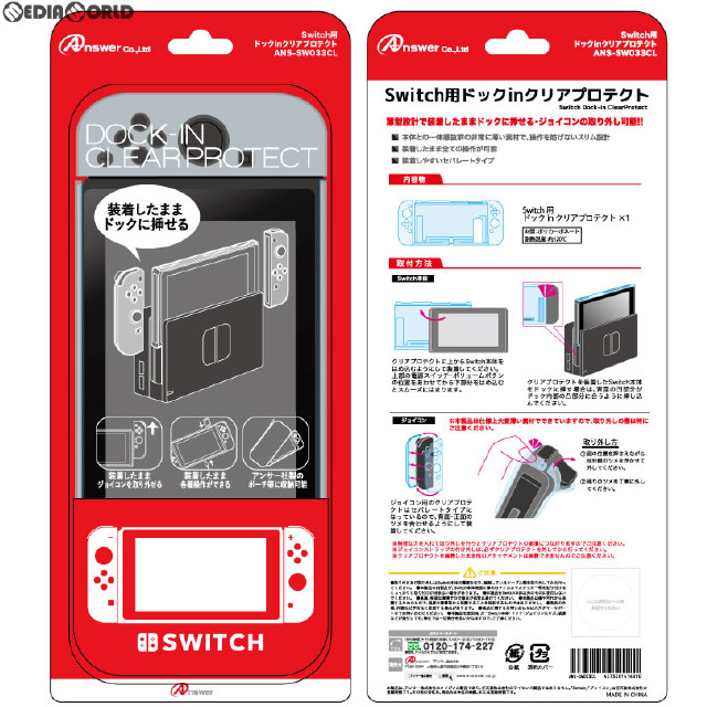 [Switch]Switch用(スイッチ用) ドックinクリアプロテクト アンサー(ANS-SW033CL)