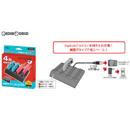 [Switch]Switchジョイコン用横置き充電スタンド(スイッチ Joy-Con用) アクラス(SASP-0428)