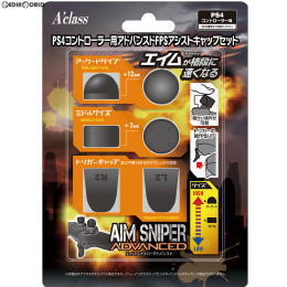 [PS4]PS4コントローラー用アドバンスドFPSアシストキャップセット【AIM SNIPER ADVANCED】 アクラス(SASP-0443)
