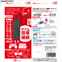 [Switch]Switch用(スイッチ用) コントローラ接続 ツナガール アンサー(ANS-SW044)