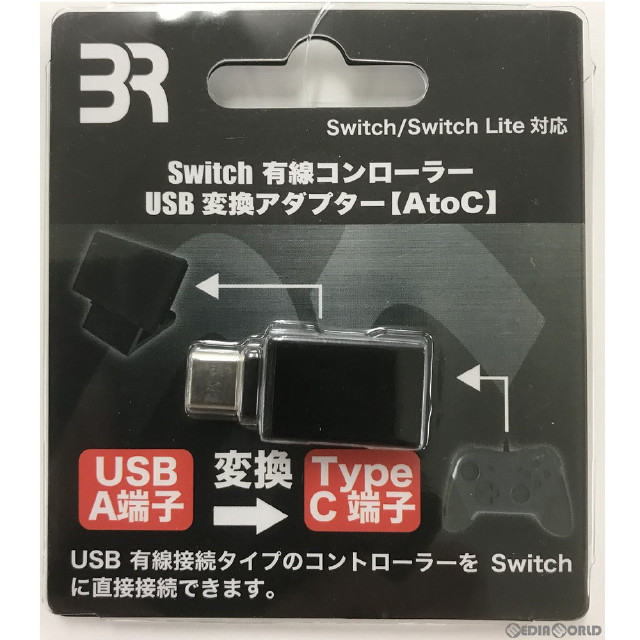 [Switch]Switch(スイッチ) 有線コントローラー USB変換アダプター【AtoC】 ブレア(BR-0018)
