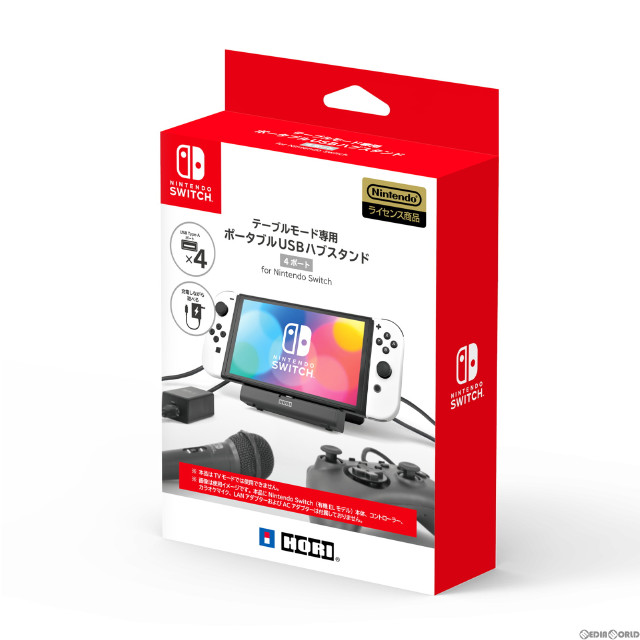 [Switch]テーブルモード専用 ポータブルUSBハブスタンド 4ポート for Nintendo Switch&trade;(ニンテンドースイッチ) 任天堂ライセンス商品 HORI(NSW-820)