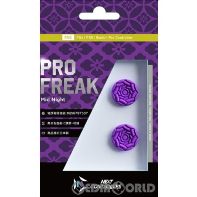 [PS5]PRO FREAK2(プロフリーク2) 凹型 ミッドナイト(パープル) PS4・PS5対応 しまリス堂