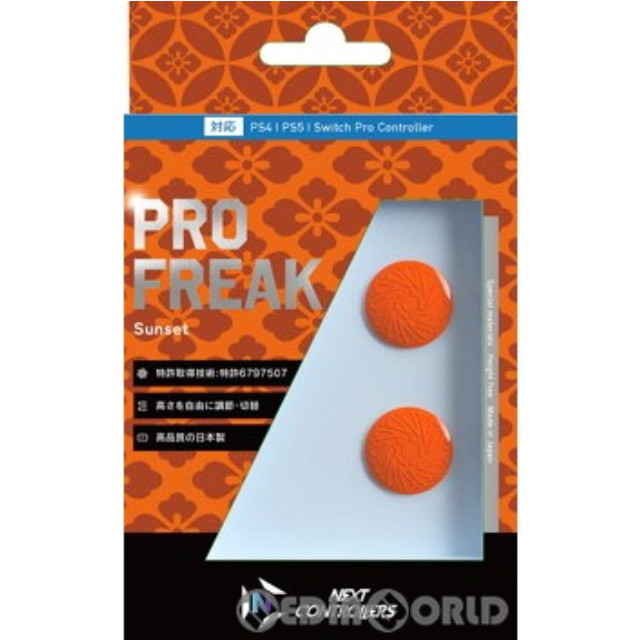 [PS5]PRO FREAK2(プロフリーク2) ドーム型 サンセット(オレンジ) PS4・PS5対応 しまリス堂