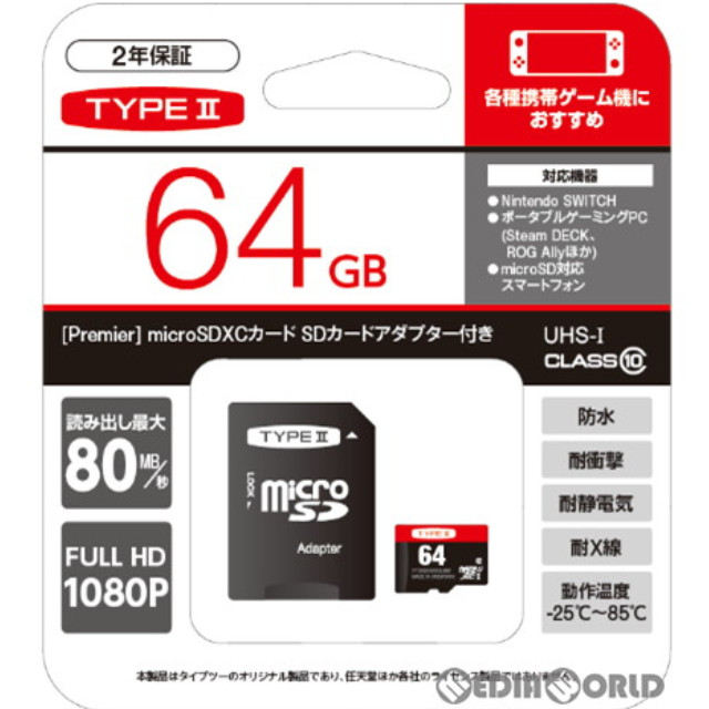 [Switch]TYPE2 microSDHC UHS-Iカード(マイクロSDHC UHS-Iカード) 64GB TYPE2(T2-MSD-64)