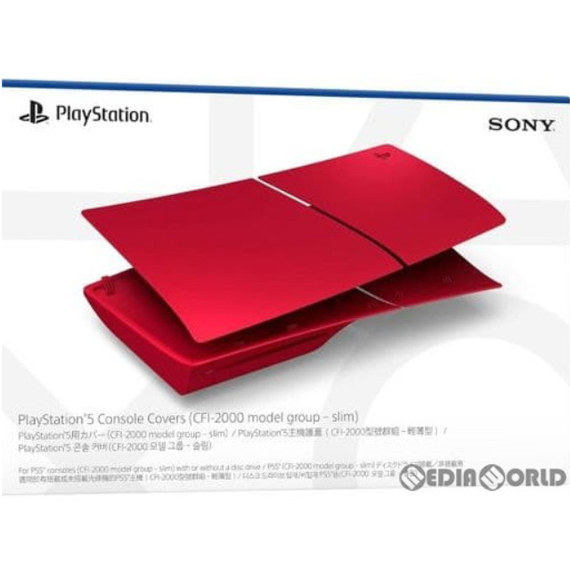 [PS5]PlayStation5用カバー(プレイステーション5用カバー) ヴォルカニック レッド SIE(CFI-ZCS2G07)