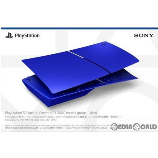 [PS5]PlayStation5用カバー(プレイステーション5用カバー) コバルト ブルー SIE(CFI-ZCS2G09)