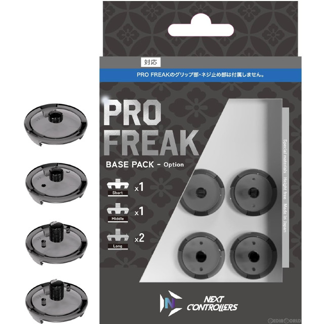 [PS5]PRO FREAK2 BASE PACK(プロフリーク2 ベースパック)(台座のみ) SWIプロコン・PS4・PS5対応 しまリス堂