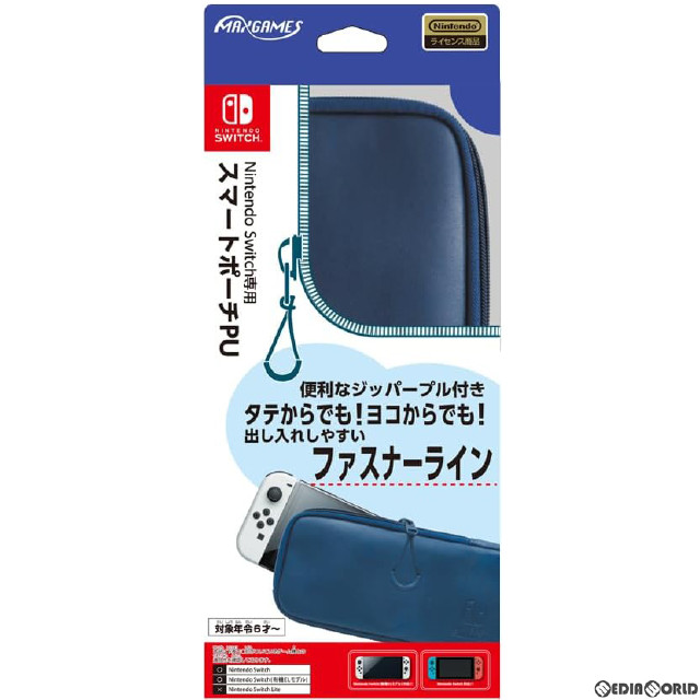 [Switch]Switch専用(スイッチ専用) スマートポーチPU ブルー 任天堂ライセンス商品 マックスゲームズ(HACP-10BL)