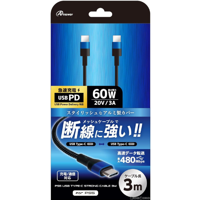 [PS5]PS5用 USB Type-C ストロングケーブル 3m(ブラック/ブルー) アンサー(ANS-PSV040BB)