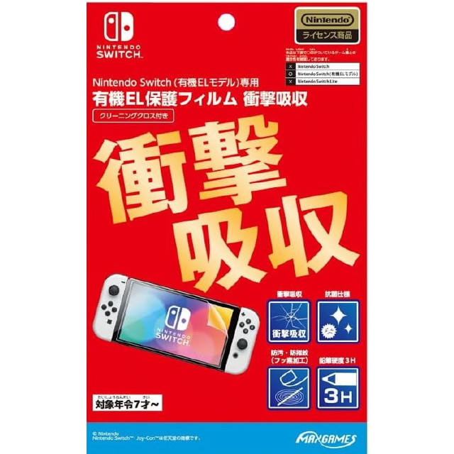 [Switch]Nintendo Switch(有機ELモデル)専用(ニンテンドースイッチ 有機ELモデル専用) 有機EL保護フィルム 衝撃吸収 任天堂ライセンス商品 マックスゲームズ(HEGG-06)