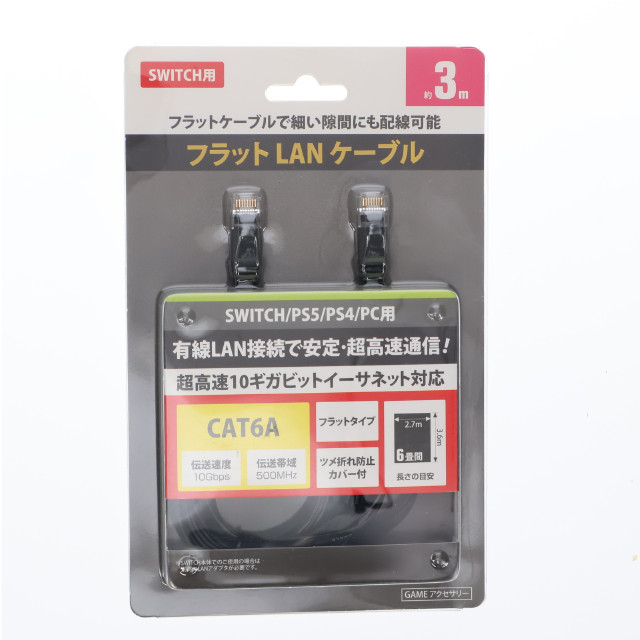 [Switch] Switch用(スイッチ用) フラットLANケーブル 3m ゲオ(GRFD-SWI-LANC023MBK)