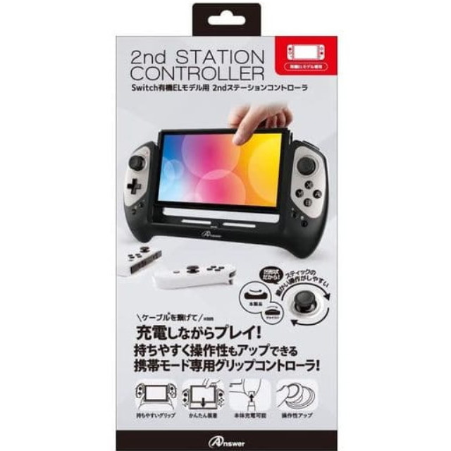 [Switch] Switch有機ELモデル用(スイッチ有機ELモデル用) 2nd STATION CONTROLLER(2ndステーションコントローラ) ブラック&ホワイト アンサー(ANS-SW160BW)