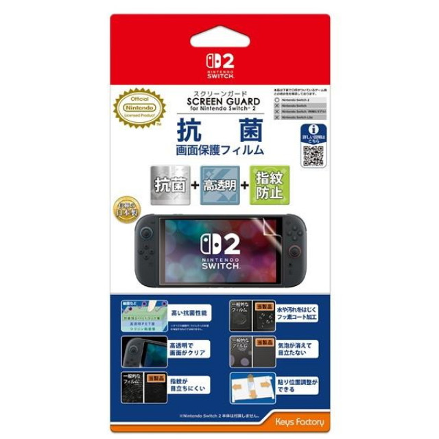 [Switch2] SCREEN GUARD for Nintendo Switch 2(スクリーンガード フォー ニンテンドースイッチ2) 抗菌+高透明+指紋防止タイプ 任天堂ライセンス商品 キーズファクトリー(WSG-002)