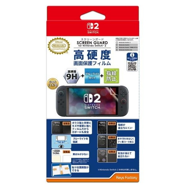 [Switch2] SCREEN GUARD for Nintendo Switch 2(スクリーンガード フォー ニンテンドースイッチ2) 9H高硬度+ブルーライトカット+指紋防止タイプ 任天堂ライセンス商品 キーズファクトリー(WSG-003)